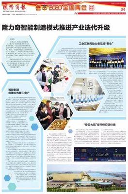 隆力奇智能制造模式 以企業(yè)網(wǎng)絡(luò)技術(shù)驅(qū)動(dòng)產(chǎn)業(yè)迭代升級